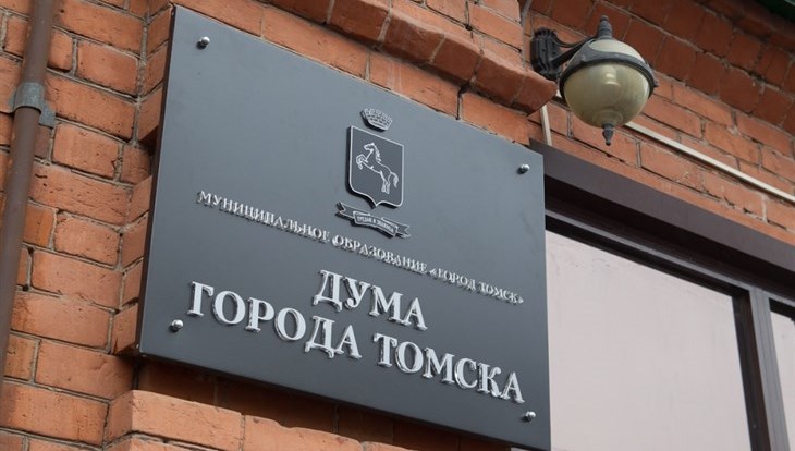 Доходы бюджета Томска могут вырасти на 149,1 млн руб