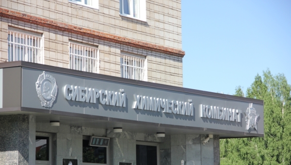 ТЭЦ СХК перешла в управление теплоэнергетической компании Росатома