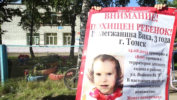 Томский волонтер: клеим листовки, чтобы похититель отпустил Вику