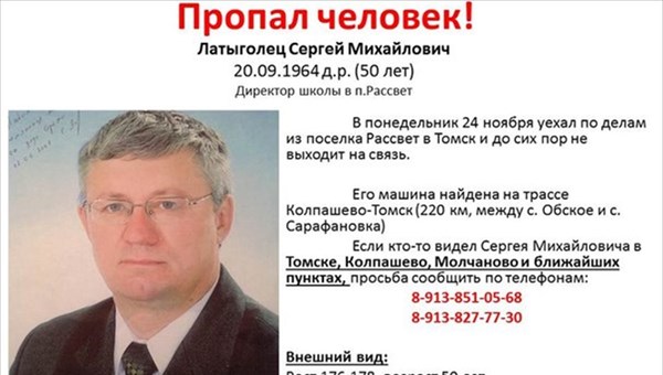 Директор школы поселка Рассвет Томского района пропал без вести
