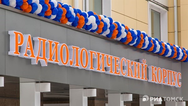 Власти открыли в Томске радиологический каньон для лечения рака