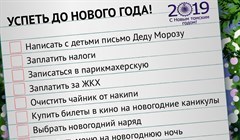 Предновогодний чек-лист: успеваем самое важное до 31 декабря