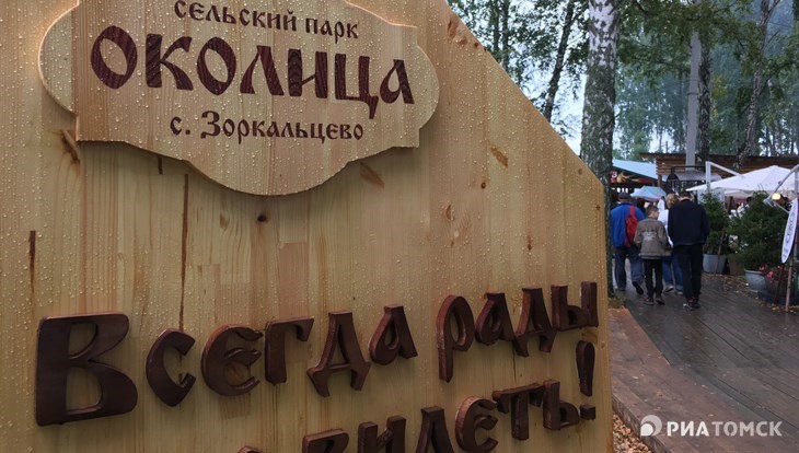 Пожарные ликвидировали возгорание в парке "Околица" под Томском