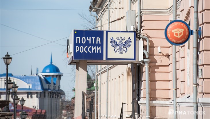 Почтовые отделения в Томской области не будут работать 23 февраля