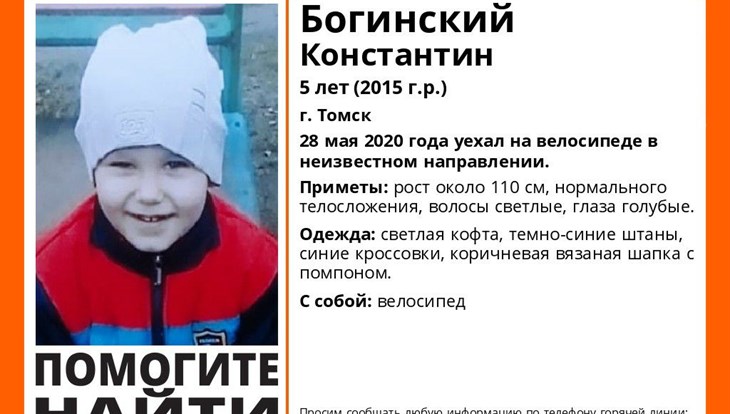 Пятилетний мальчик, объявленный в розыск в Томске, найден живым