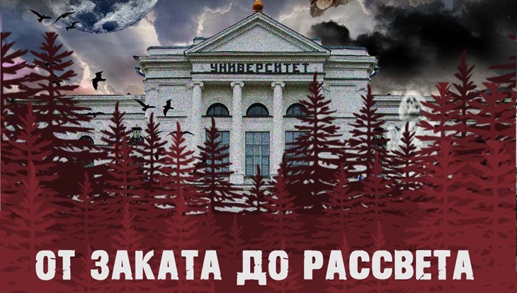 ТГУ проведет "Ночь абитуриента – 2020" в формате онлайн