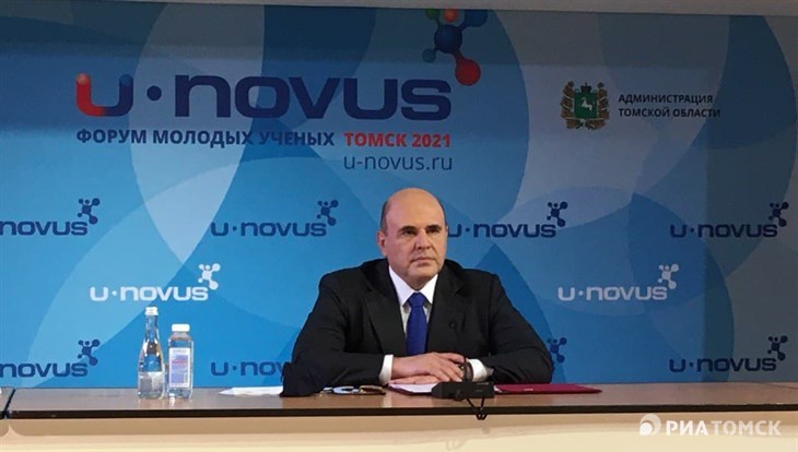 Мишустин на U-NOVUS в Томске предложил расширить "научный" нацпроект