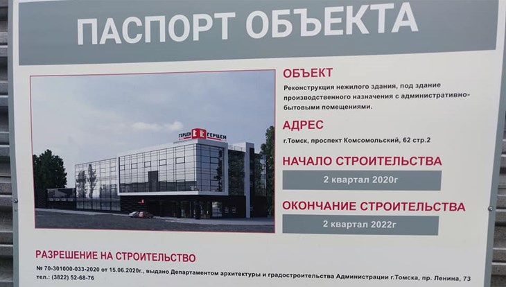 Открытие томского IT-парка "Герцен" перенесено на весну 2022 года