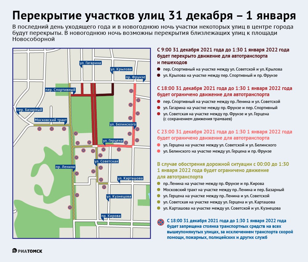 Какие улицы будут перекрыты в новогоднюю ночь в Томске. Карта