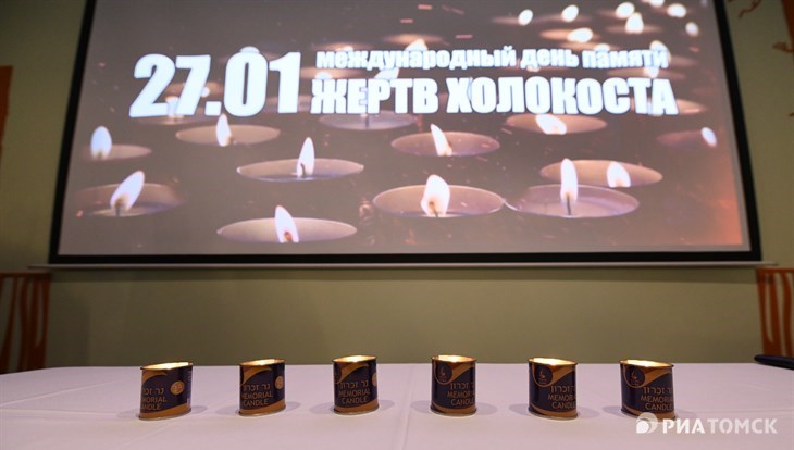 Вечер памяти жертв Холокоста прошел в детском еврейском центре Томска