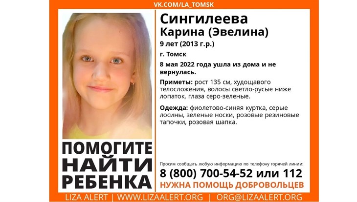 Девятилетняя девочка пропала в Томске, поиски идут с ночи
