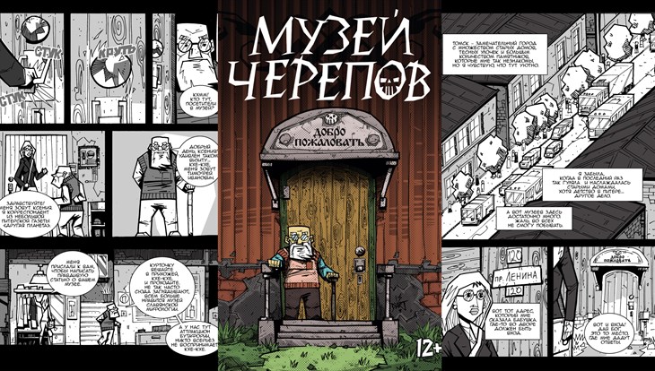 Новосибирский иллюстратор нарисовал комикс про Томск