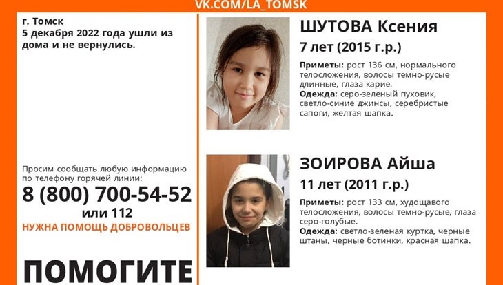 Девочки 7 и 11 лет пропали в Томске