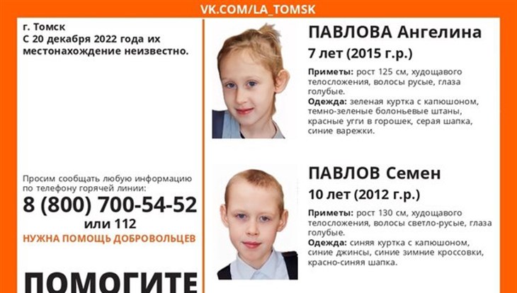 Десятилетний мальчик и его 7-летняя сестренка пропали в Томске