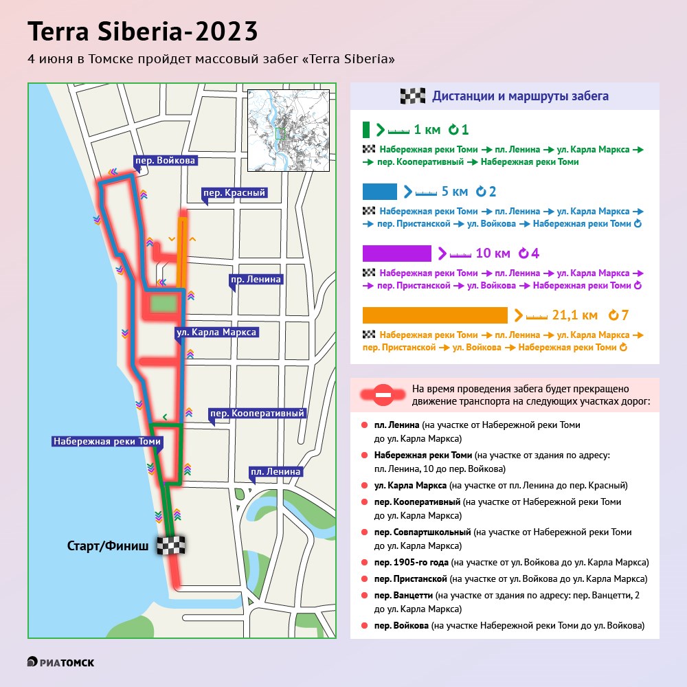 Забег Terra Siberia в Томске: дистанции, маршруты, перекрытие движения