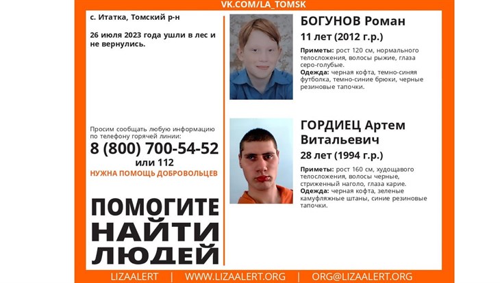 Волонтеры ищут ребенка и взрослого, пропавших в лесу под Томском