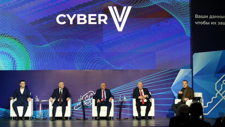 Мазур открыл форум кибербезопасности CyberV в Томске