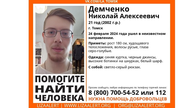 Волонтеры ищут студента томского вуза, пропавшего 24 февраля