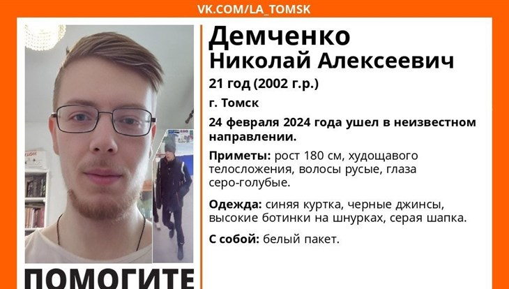 Волонтеры просят автомобилистов помочь в поисках томского студента