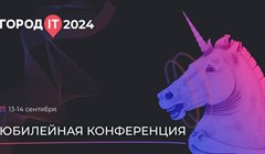 Конференция Город-IT пройдет в Томске 13-14 сентября