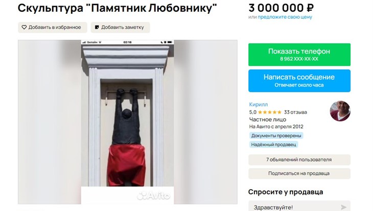 Томский памятник любовнику выставлен в интернете за 3 млн руб