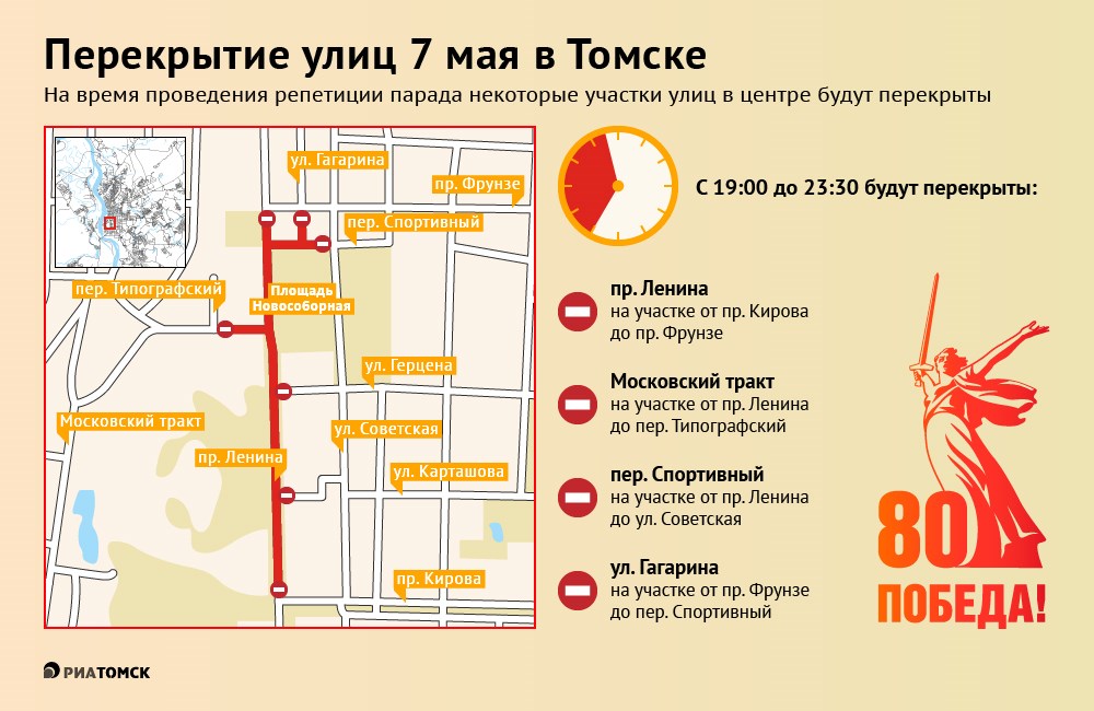 Как будет перекрыт центр Томска 7 мая из-за репетиции парада