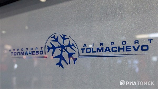 Вынужденные лететь через Толмачево томичи получат до 1 тыс на проезд