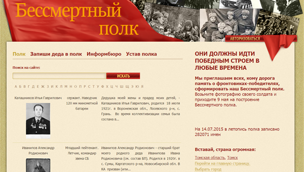 Бессмертный полк получил 1 млн руб на модернизацию сайта