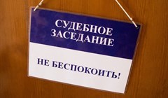 Томский суд наказал иностранца за распространение газеты, порочащей СР