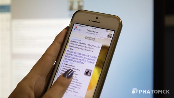 РИА Томск запустило каналы в мессенджере Telegram