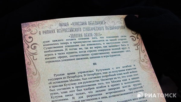 Более 1,5 тыс человек прочитали Войну и мир на флешмобе в Томске