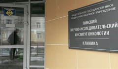 НИИ онкологии Томского НИМЦ – 45. Перспективы российской онкологии