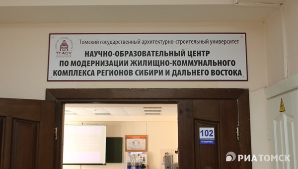 Центр по модернизации ЖКК Сибири и Дальнего Востока открылся в Томске