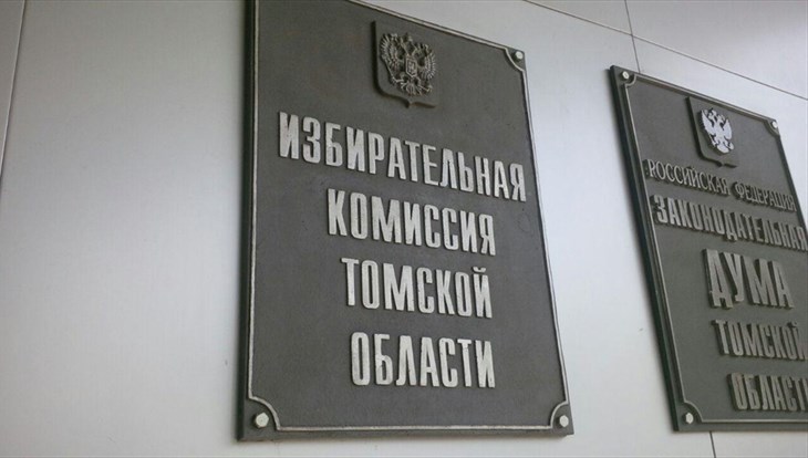 КЭГ будут использованы на выборах в 2 районах Томска в 2016г