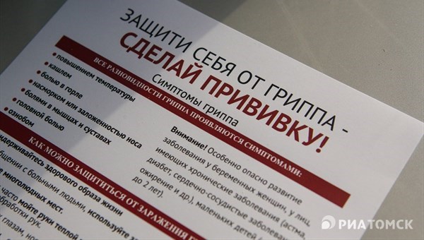 Пункты вакцинации от гриппа откроются в МФЦ "Мои документы" Томска