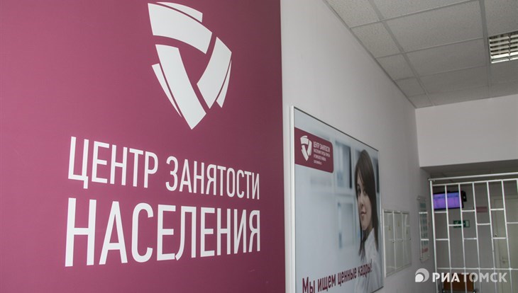 Томская служба занятости внедряет новый онлайн-формат работы