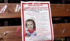 Лучшие криминалисты РФ подключились к поиску девочки в Томске