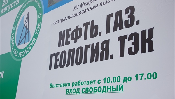 Инновации в сфере нефтегазодобычи представят на выставке в Томске