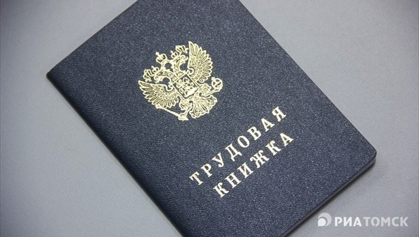 Томичи смогут перейти на цифровые трудовые книжки в 2020 году