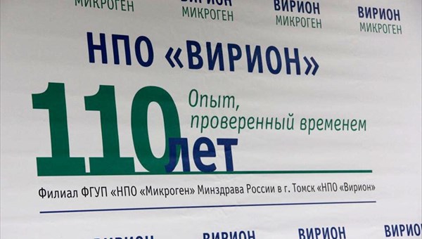 Новый цех Вириона в Томске вдвое увеличит объем выпускаемых лекарств