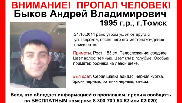Девятнадцатилетний студент пропал в Томске