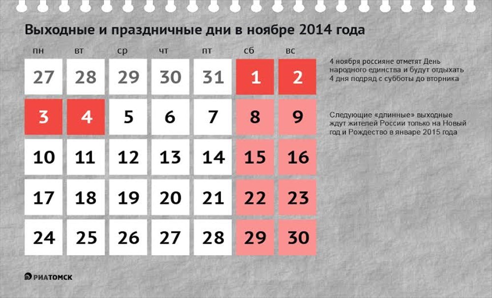 Сколько длятся выходные. Праздничные жни виноябре. Праздничные дни в ноябре. Ноябрьские праздники календарь. С днем ноября.