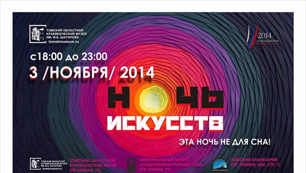 Музеи Томска в Ночь искусств ждут горожан на экскурсии и показ мод