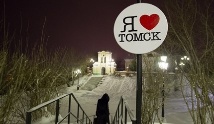 Итоги-2015: главные события Томской области по версии РИА Томск