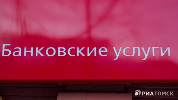 Банк России: томичи могут отказаться от навязанных услуг страхования