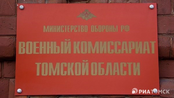 Военком: набора резервистов из-за событий на Украине в Томске нет