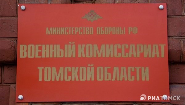 Более 200 томичей уклонились от весеннего призыва, 13 дел отдано в СК