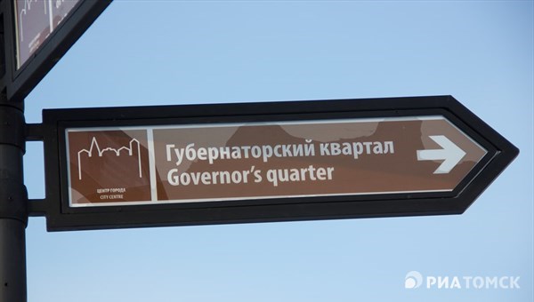 Туристический код центра Томска будет разработан в 2023 году
