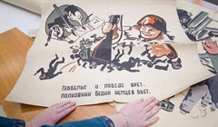 Томичи увидят агитационные плакаты времен Великой Отечественной войны