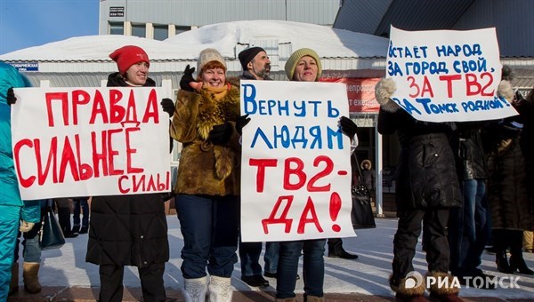 Томичи звонили в колокольчики на митинге в поддержку ТВ-2